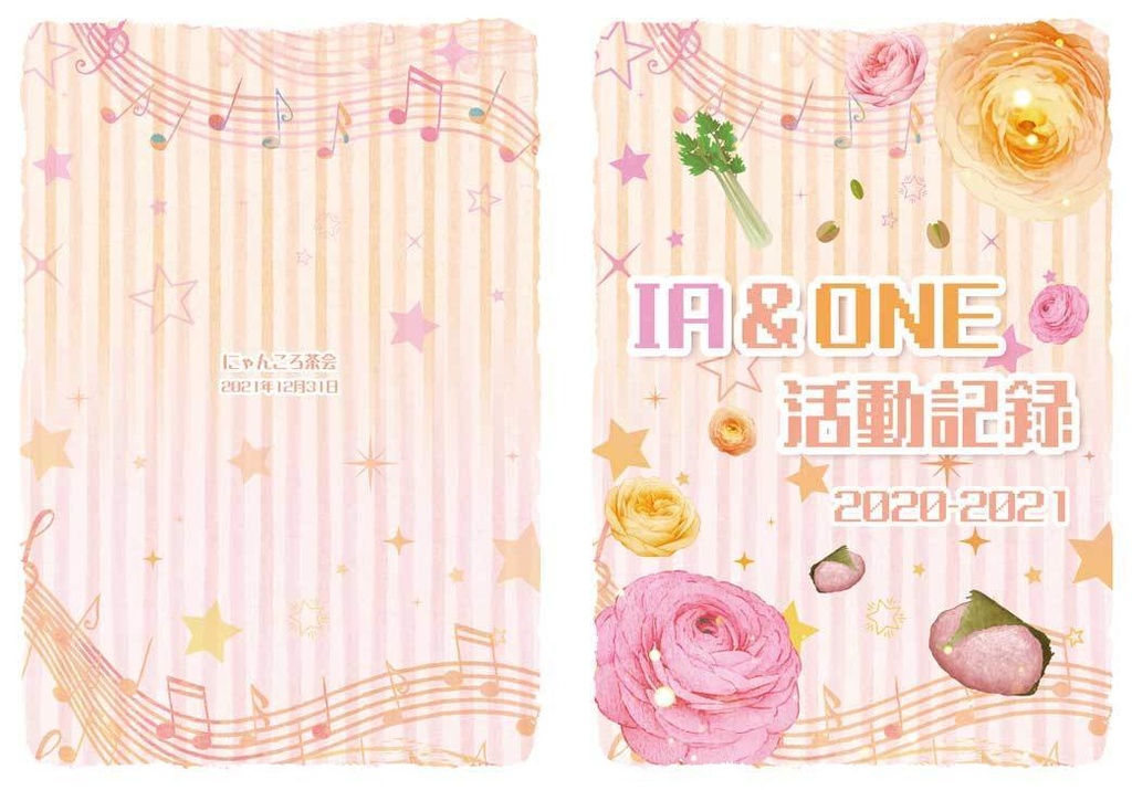 IA&ONE 活動記録　2020ｰ2021