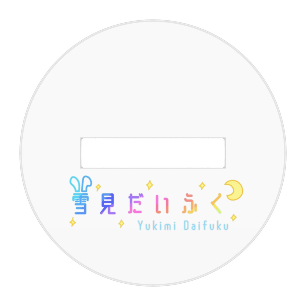 ❄雪見だいふくアクリルフィギュア❄