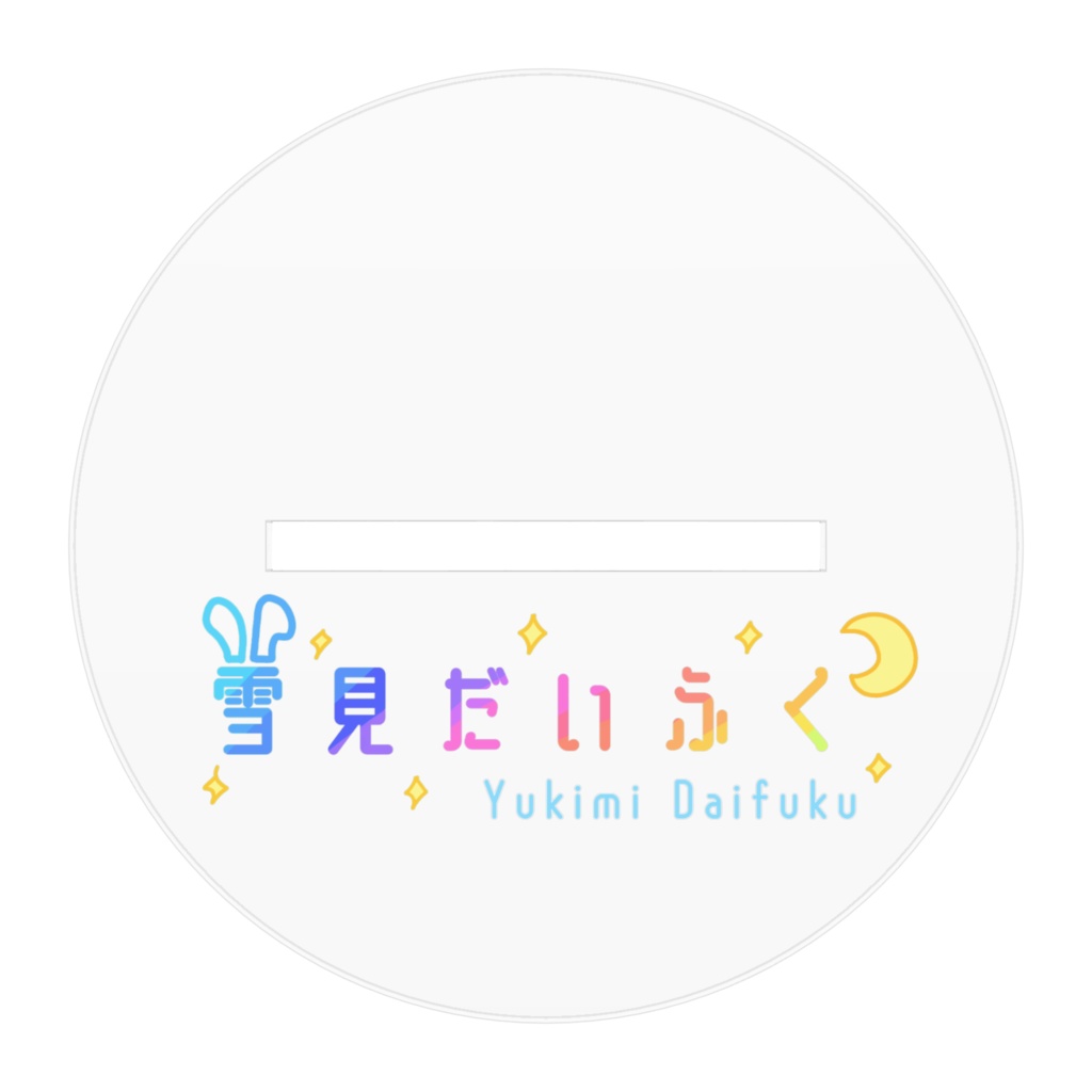 ❄ウェディング雪見だいふくのサイン付きアクリルフィギュア❄