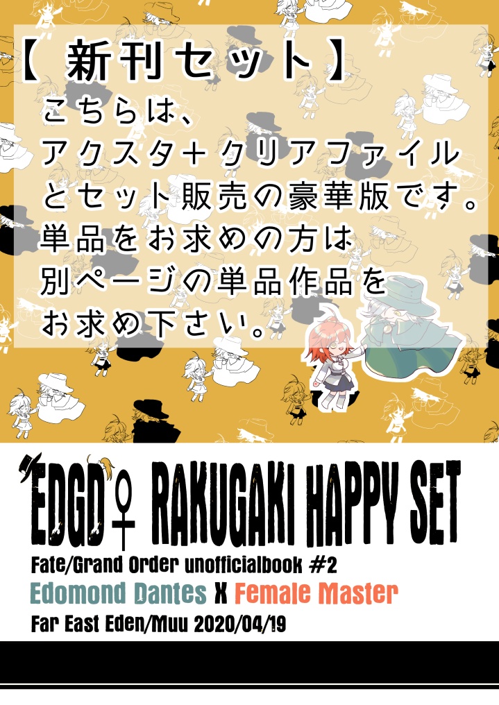 【新刊セット】EDGD RAKUGAKI HAPPY SET