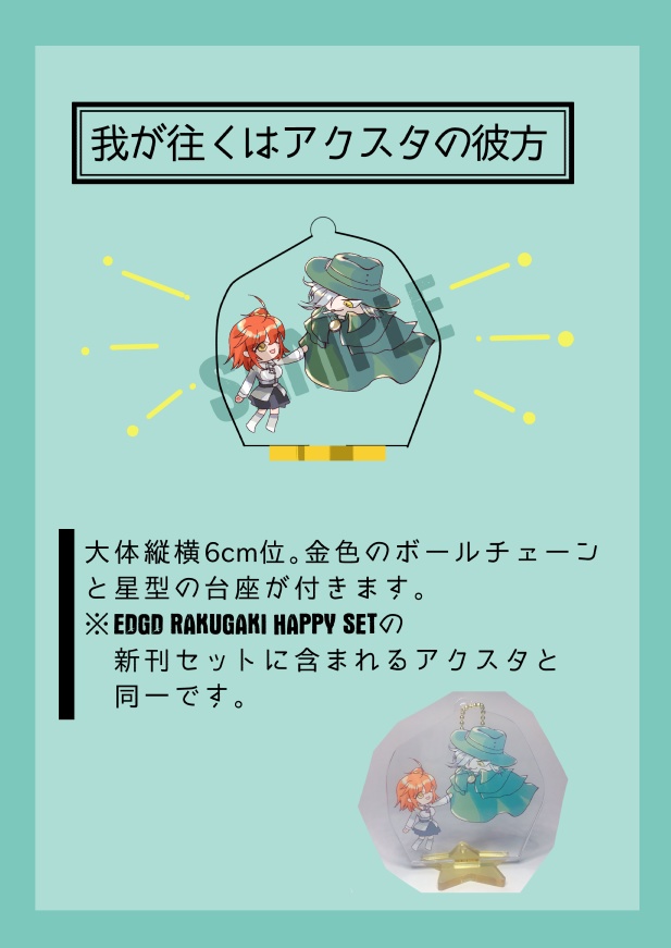 エドぐだ♀アクリルスタンド