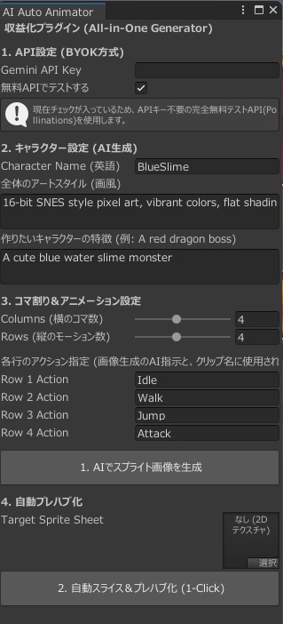 【AI Auto Animator PRO】1-Click 画像スライス&プレハブ化ツール
