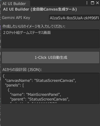 Unity拡張】AI UI Builder PRO - 1クリック全自動UIレイアウト生成ツール