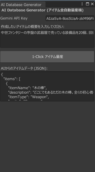 【Unity拡張】AI Database Generator PRO - RPGアイテム全自動量産&データベース構築ツール
