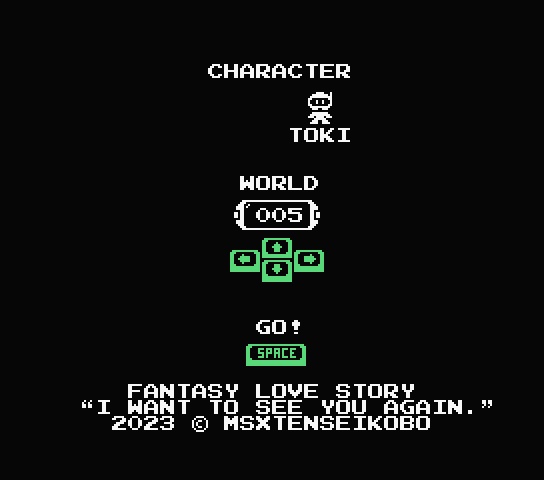 MSX用2D迷路脱出ゲーム「もう一度、君に逢いたい。」