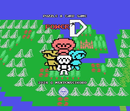MSX用パズル&カードゲーム「パワーD」