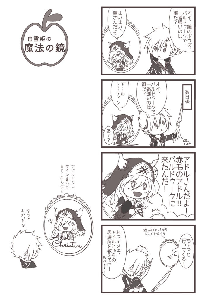 バルドゥークおとぎ話 小話集