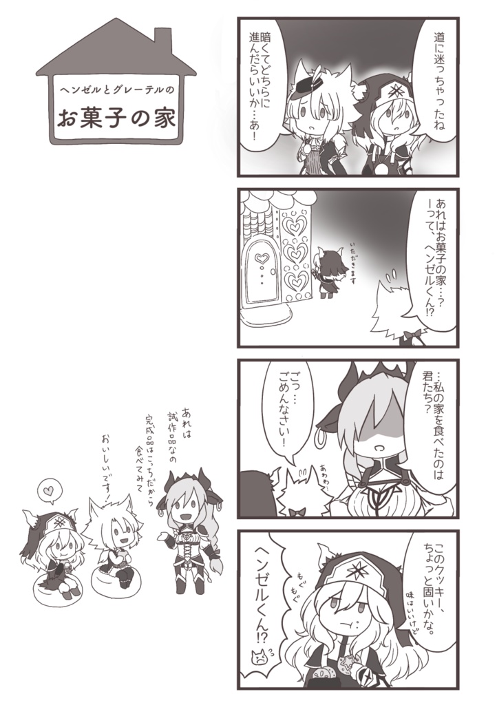 バルドゥークおとぎ話 小話集