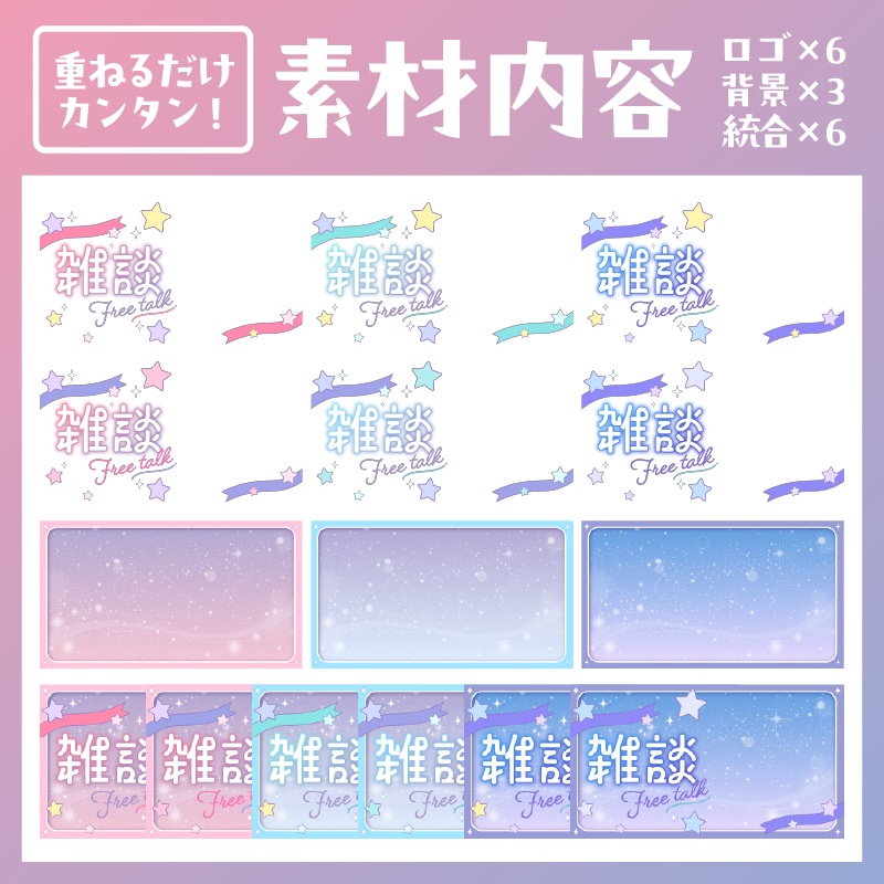 《雑談配信》ゆめかわサムネイル素材 ◆3color◆