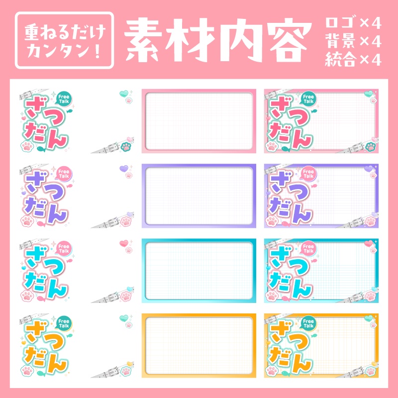 《雑談配信》ポップねこサムネイル素材 ◆4color◆