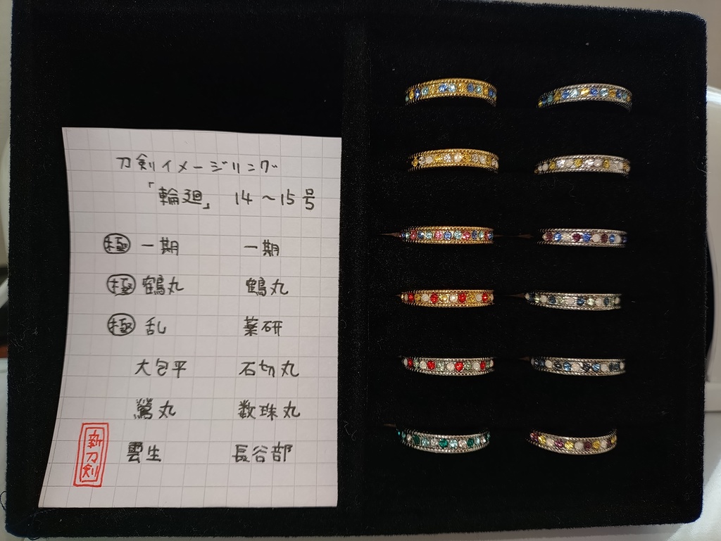 刀剣イメージリング「輪廻」