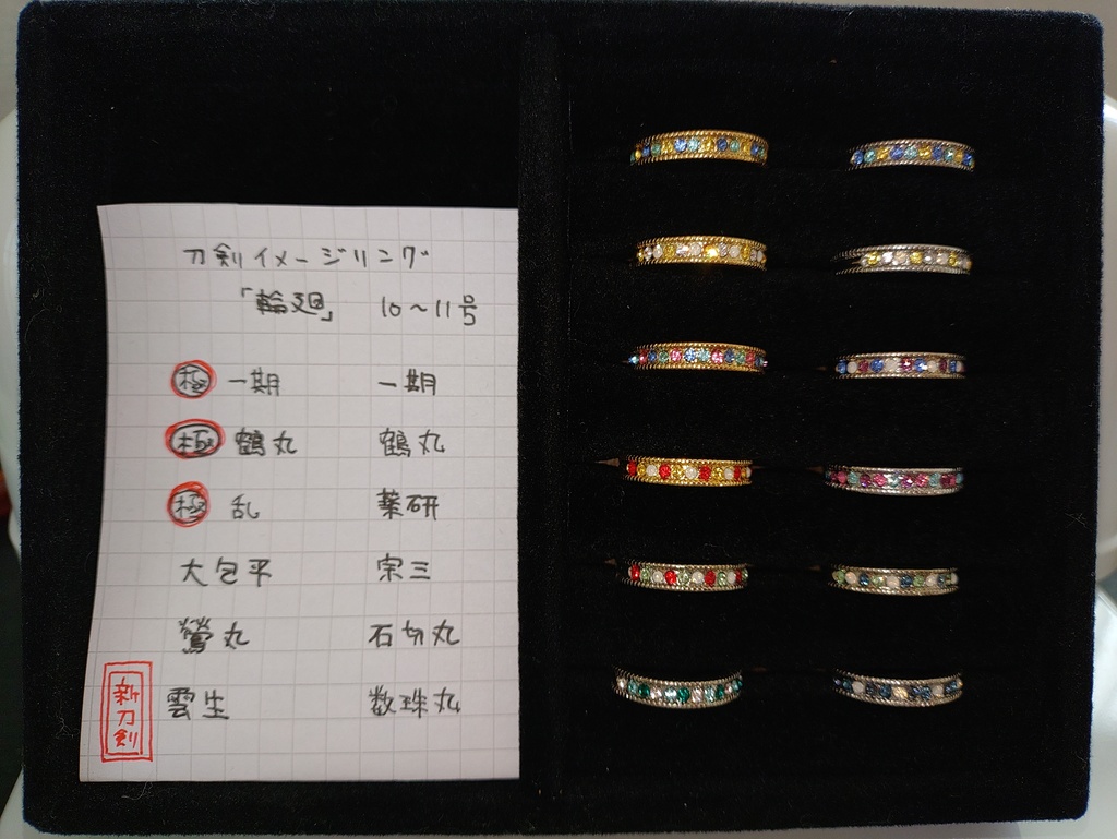 刀剣イメージリング「輪廻」