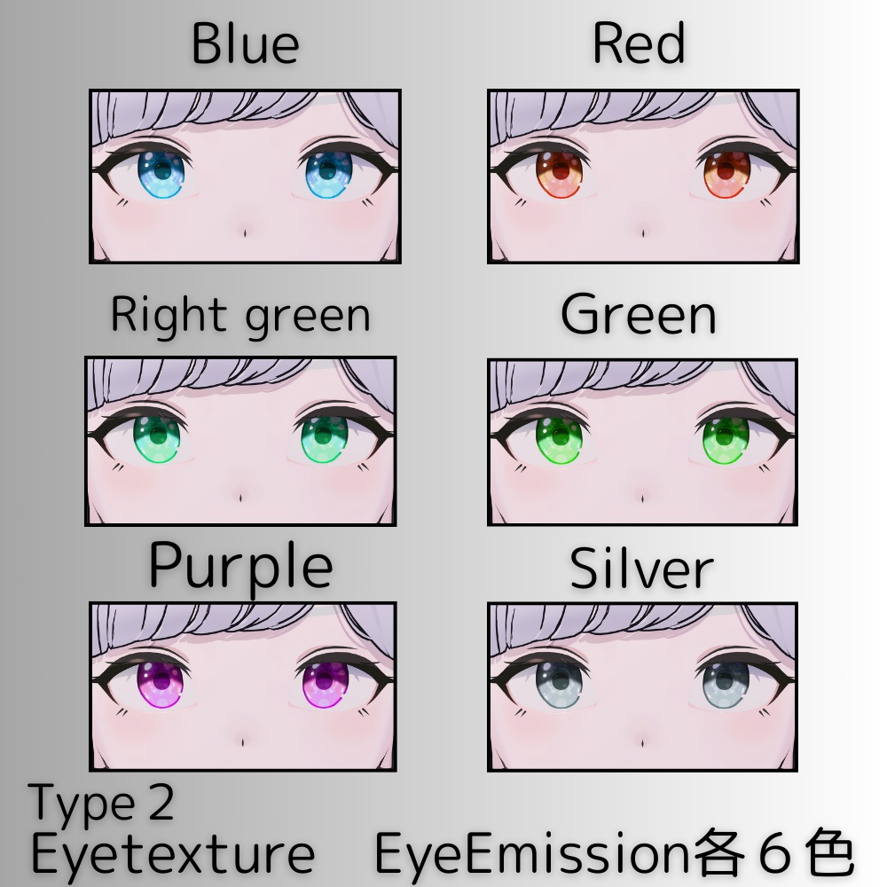 <2種類セット>EyeTexture 2種+おまけEmission各色