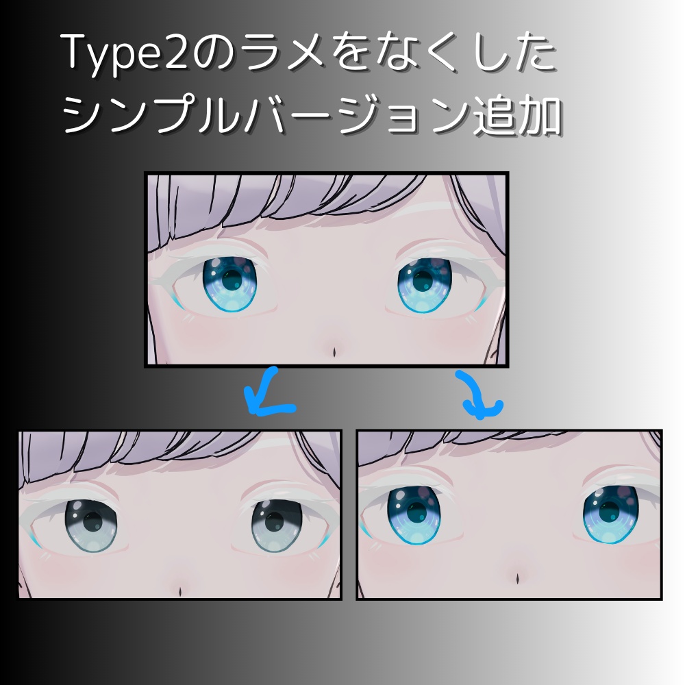 <2種類セット>EyeTexture 2種+おまけEmission各色