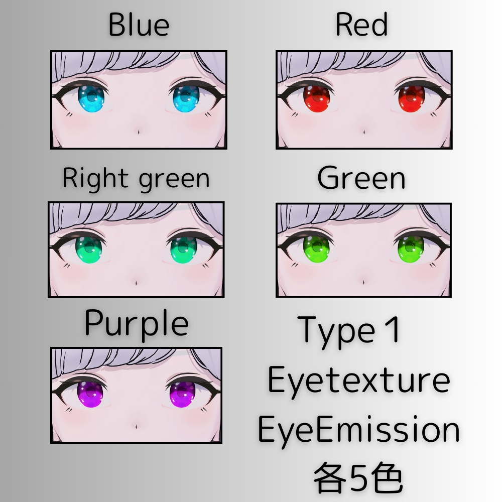 <2種類セット>EyeTexture 2種+おまけEmission各色