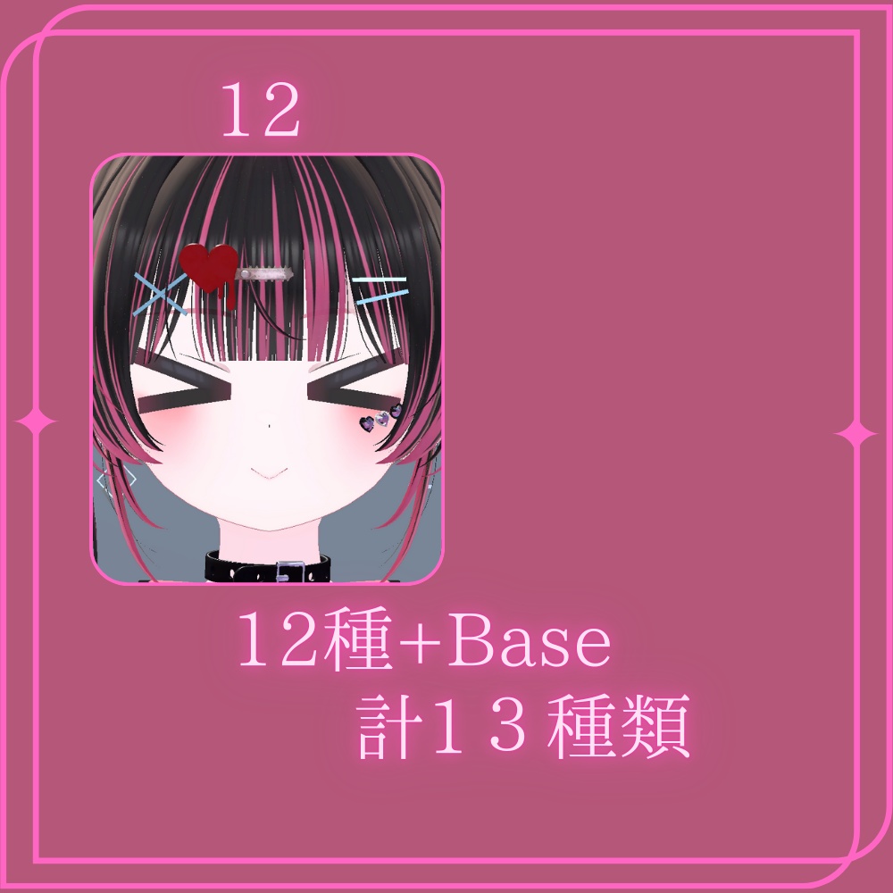 真冬 地雷系表情・Face animationセット