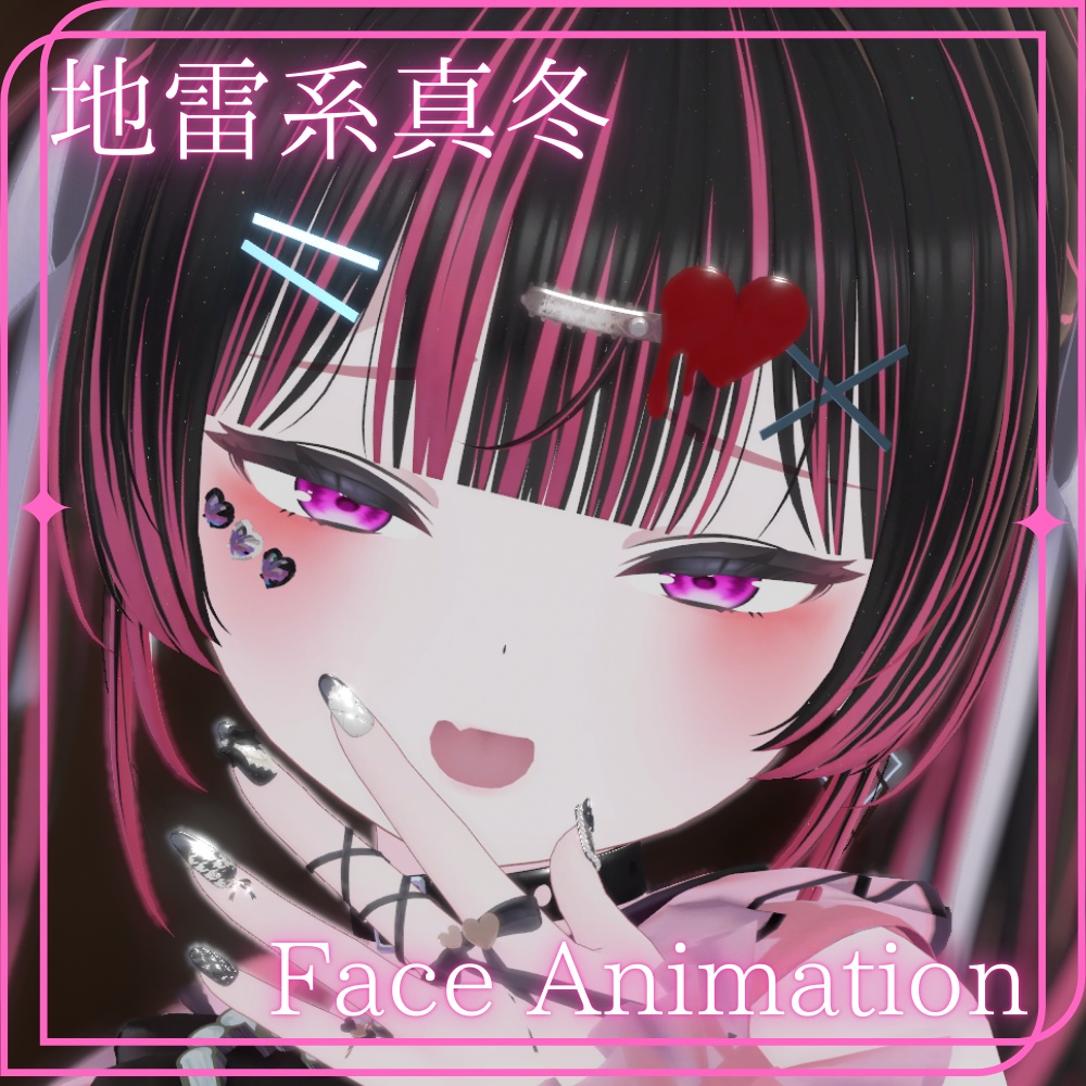 真冬　地雷系表情・Face animationセット