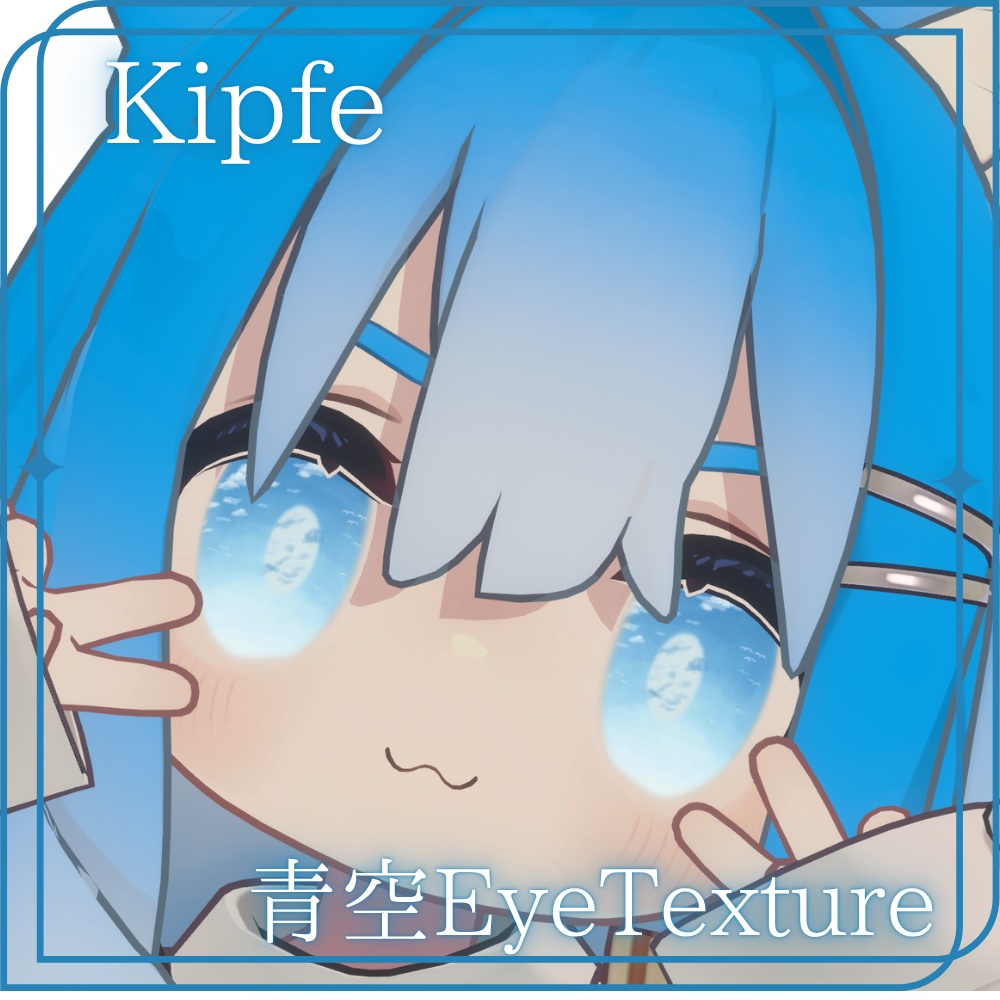 (無料)青空EyeTexture