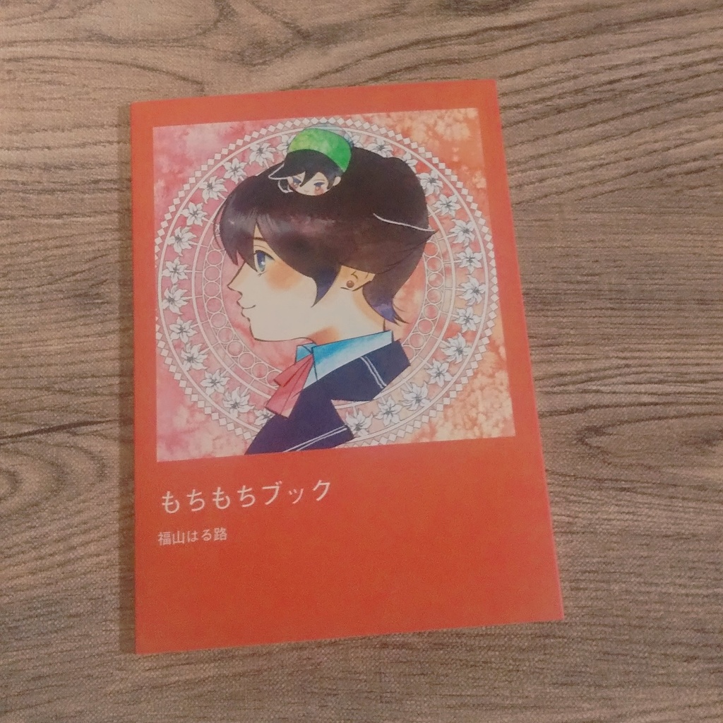 もちもちブック