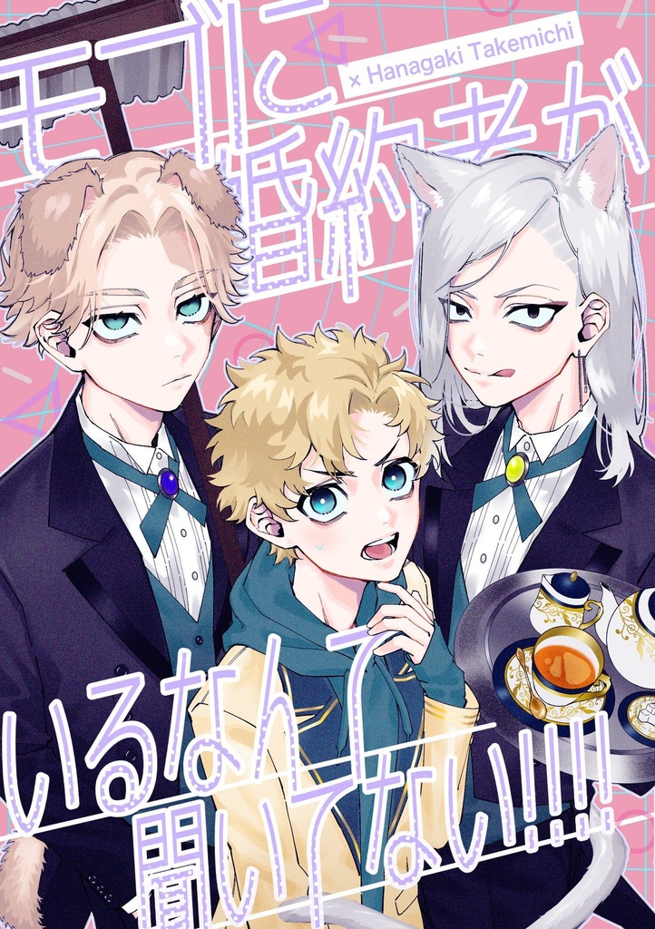 モブに婚約者がいるなんて聞いてない!!!!