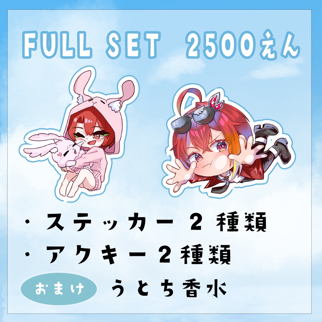 咲月羽兎 2周年記念グッズ