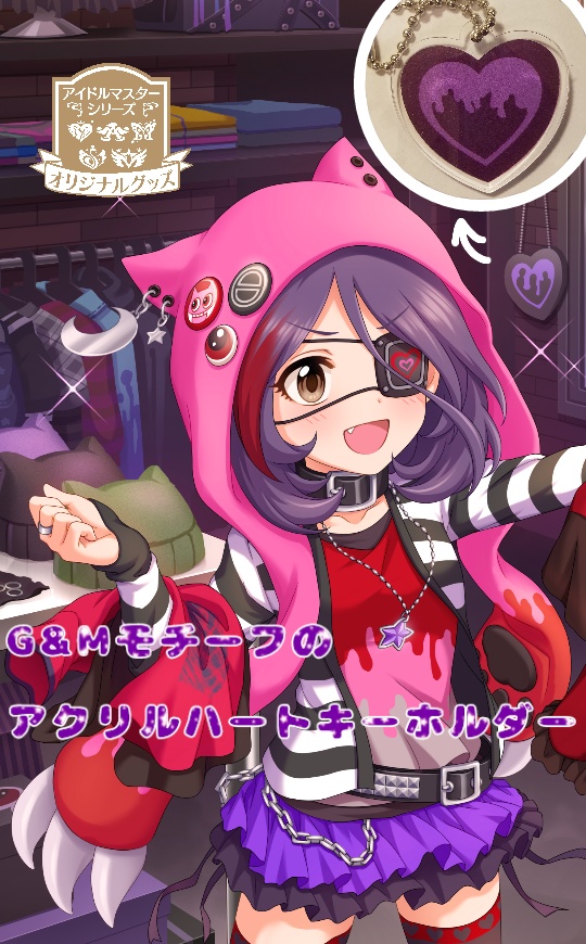 G&Mモチーフのハートキーホルダー