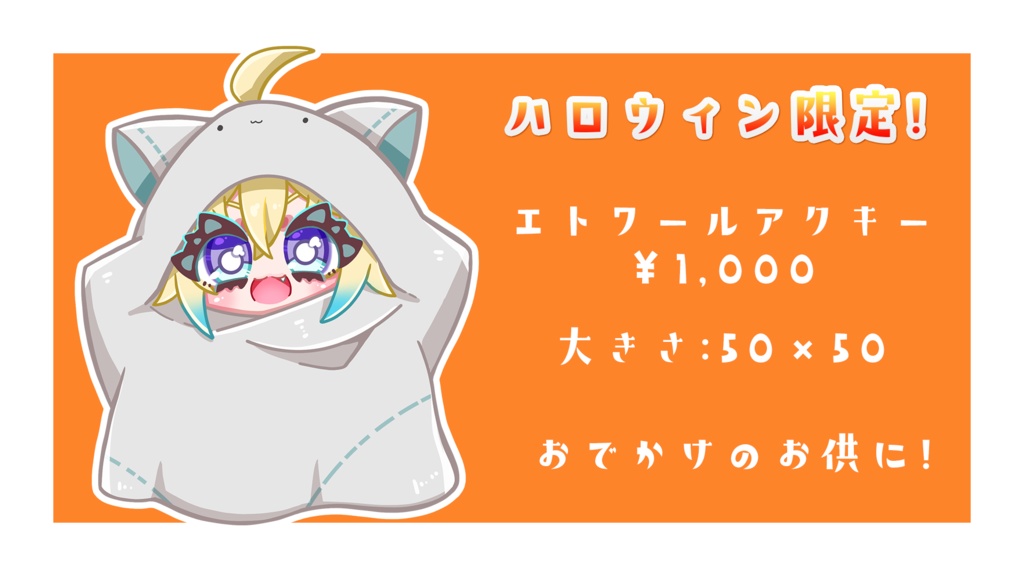 アクリルキーホルダー(ハロウィンVer)