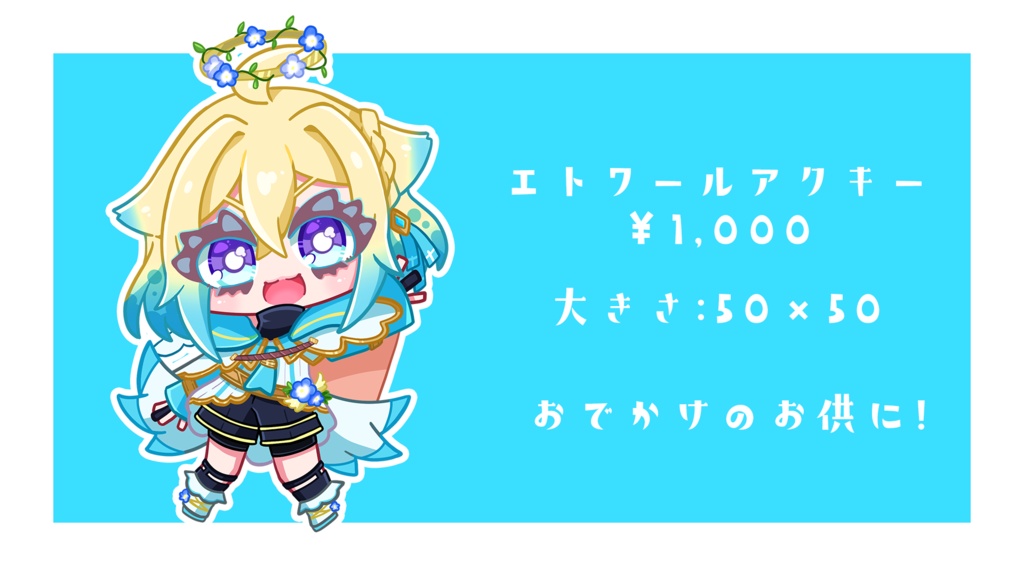 アクリルキーホルダー(天使衣装Ver)