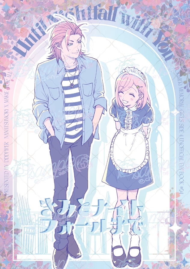 きみとナイトフォールまで