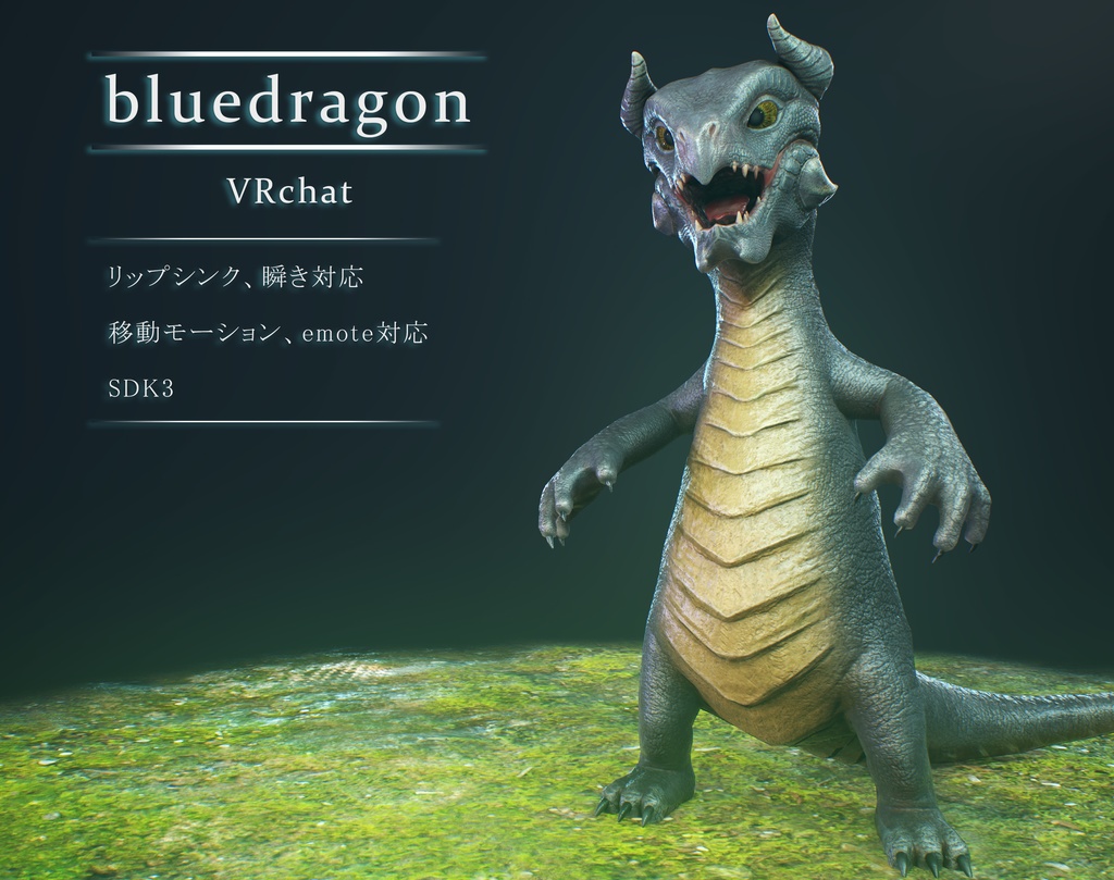 オリジナル　ブルードラゴン　3Dモデル　