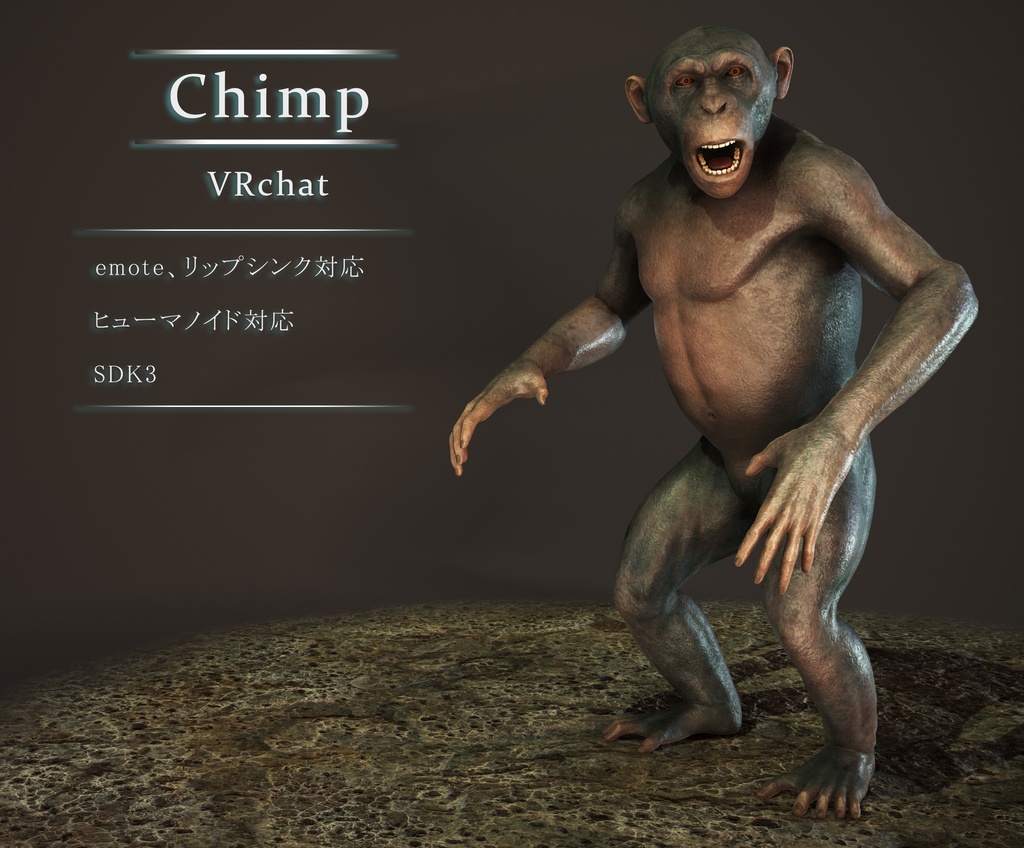 チンパンジー Vrchat向け 3dモデル To Cg売り場 Booth