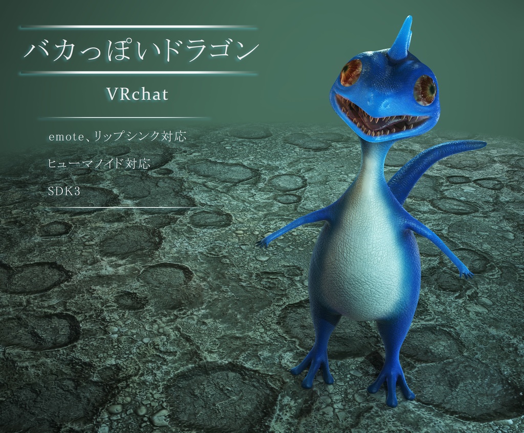 オリジナル バカっぽいドラゴン 3Dモデル