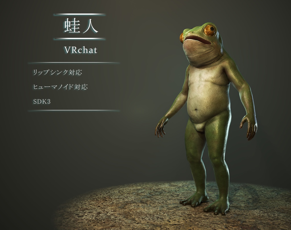 オリジナル 蛙人 3Dモデル
