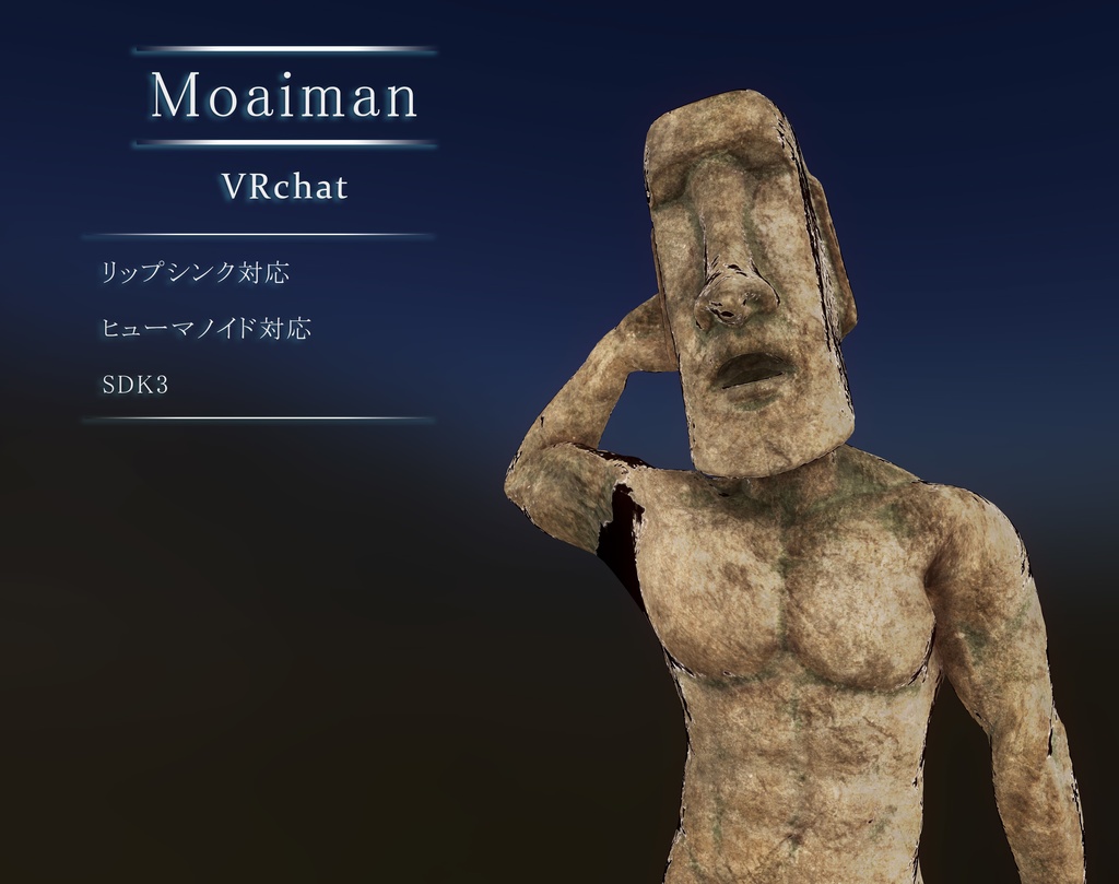 オリジナル モアイ男 3Dモデル