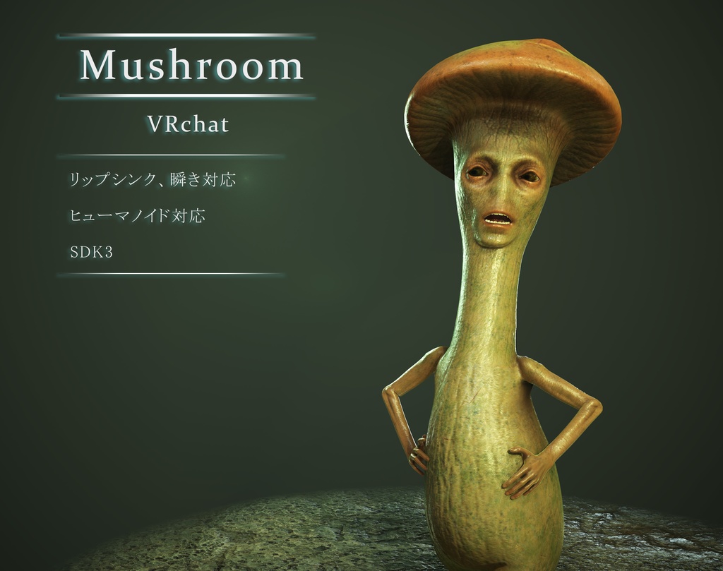 オリジナル キノコ男 3Dモデル