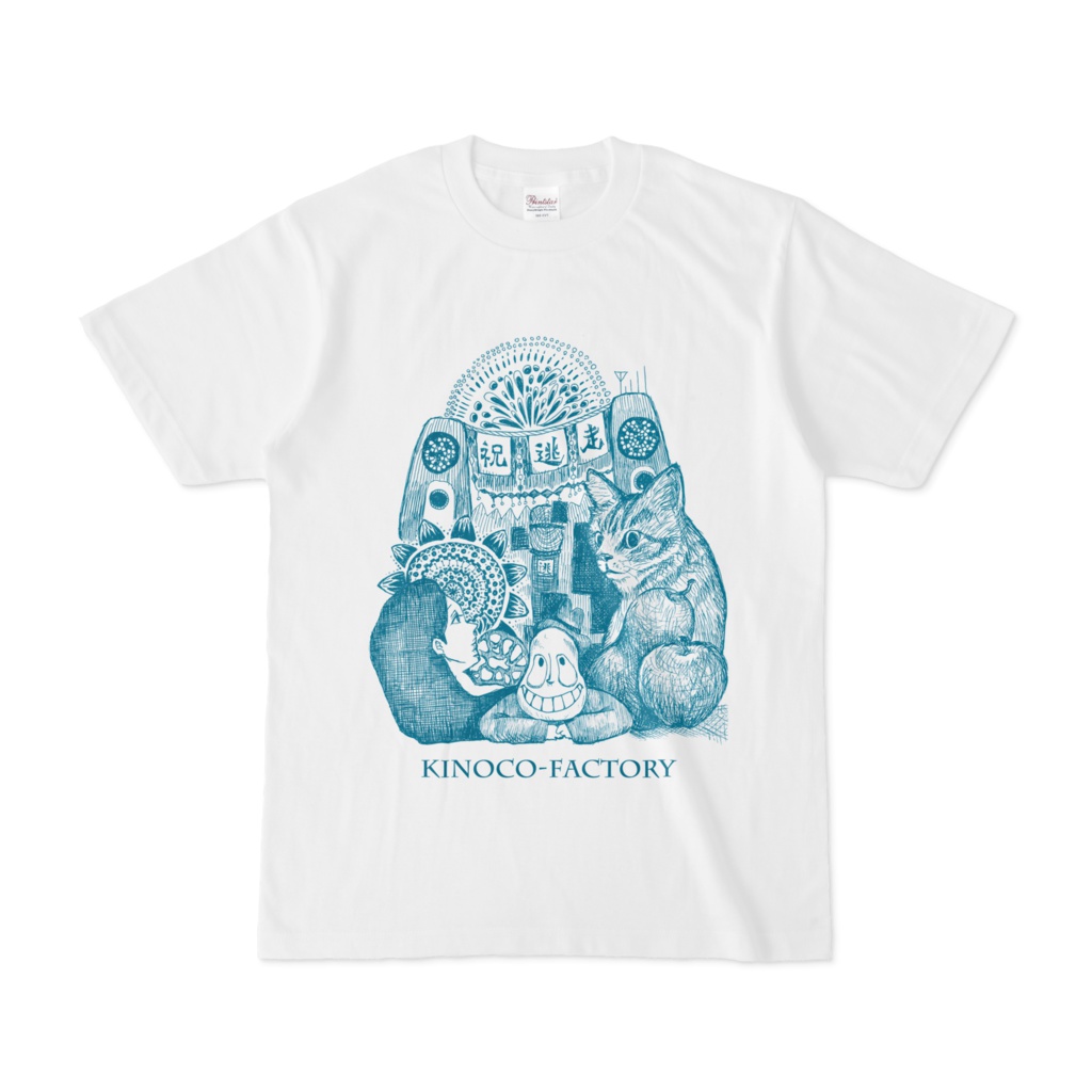 「祝逃走」Ｔシャツ