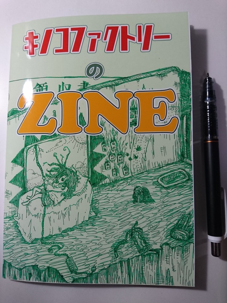 キノコファクトリーのZINE