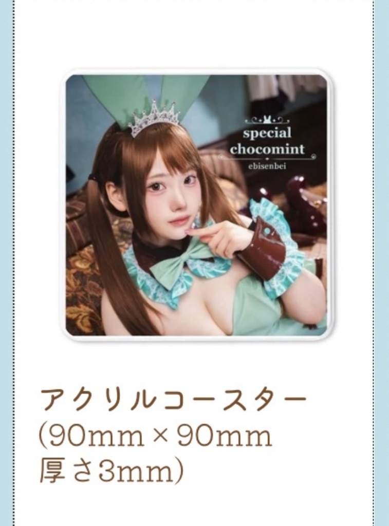 バニー🩵アクリルコースター