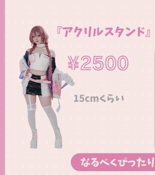甘結もか アクスタ コスプレ