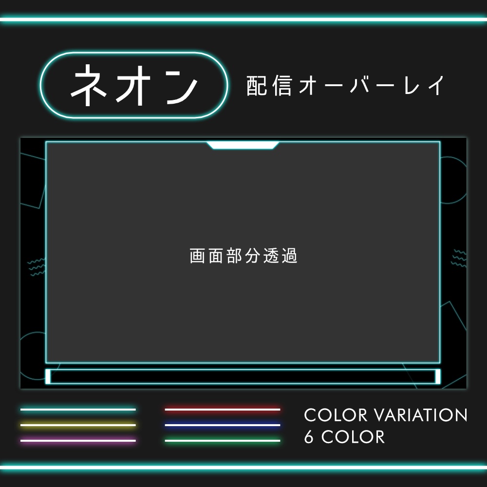 配信用フレーム素材　#06