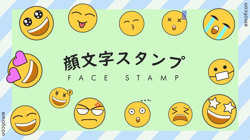 置くだけ簡単！顔文字スタンプ30個