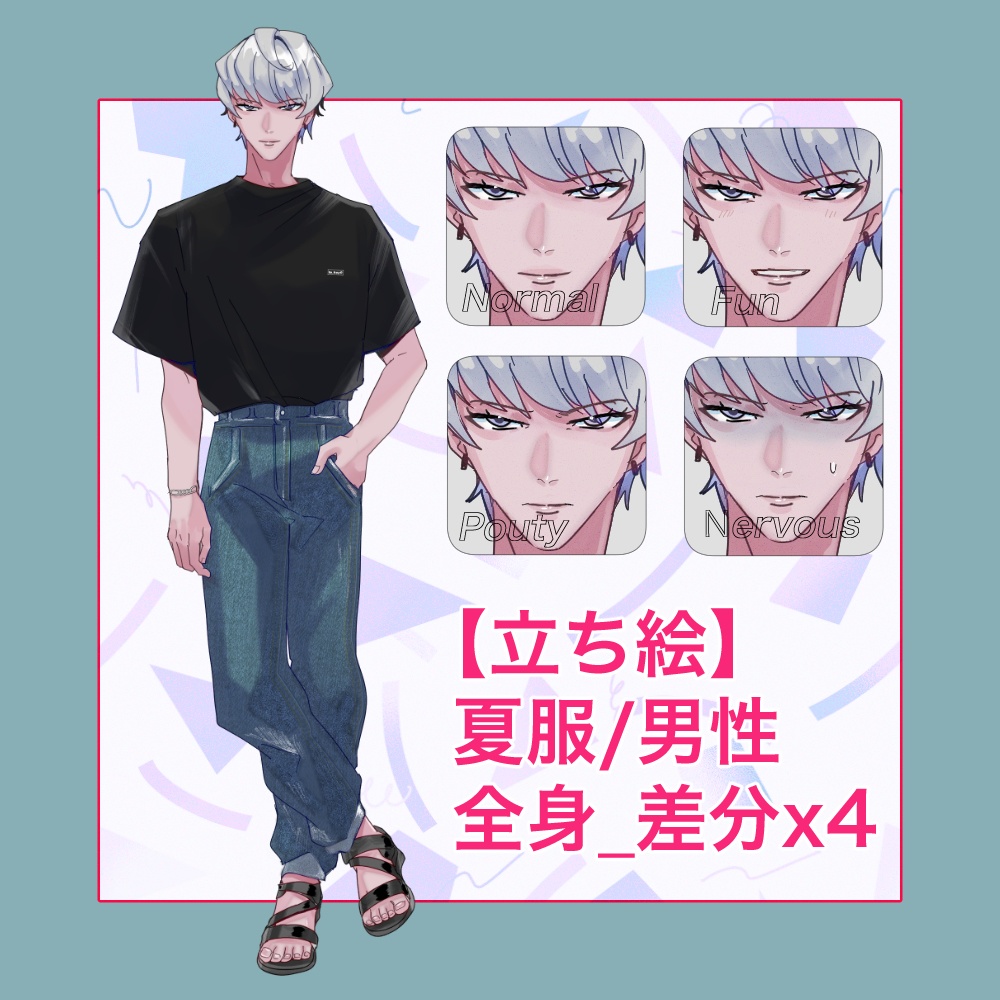 【無料立ち絵素材】男性_夏服
