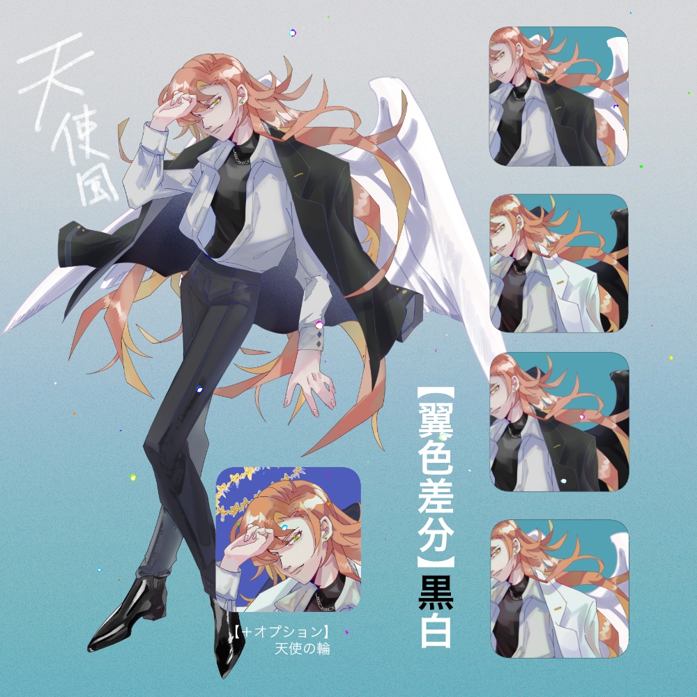 【立ち絵素材】中性_スーツと天使翼風