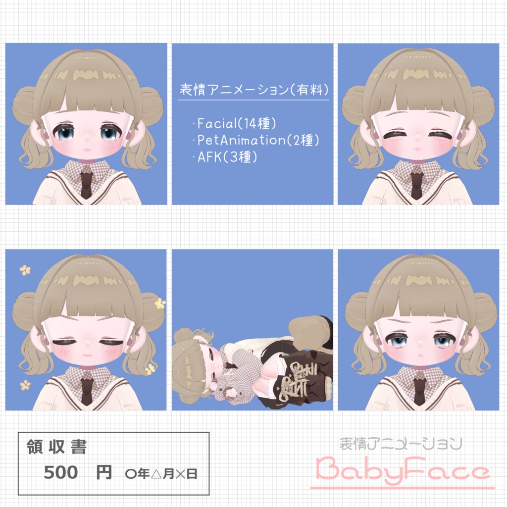 【無料】Kipfel_BabyFace (下まつげ+涙袋+ポイントメイク)