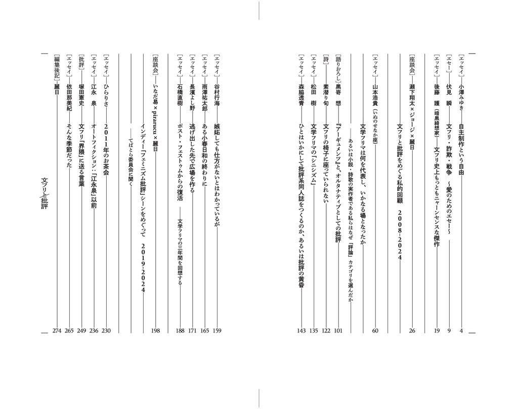 『文フリと批評』