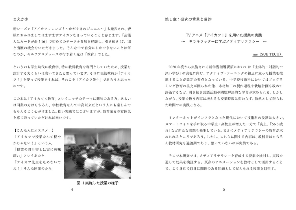 【同人誌】アイカツと教育