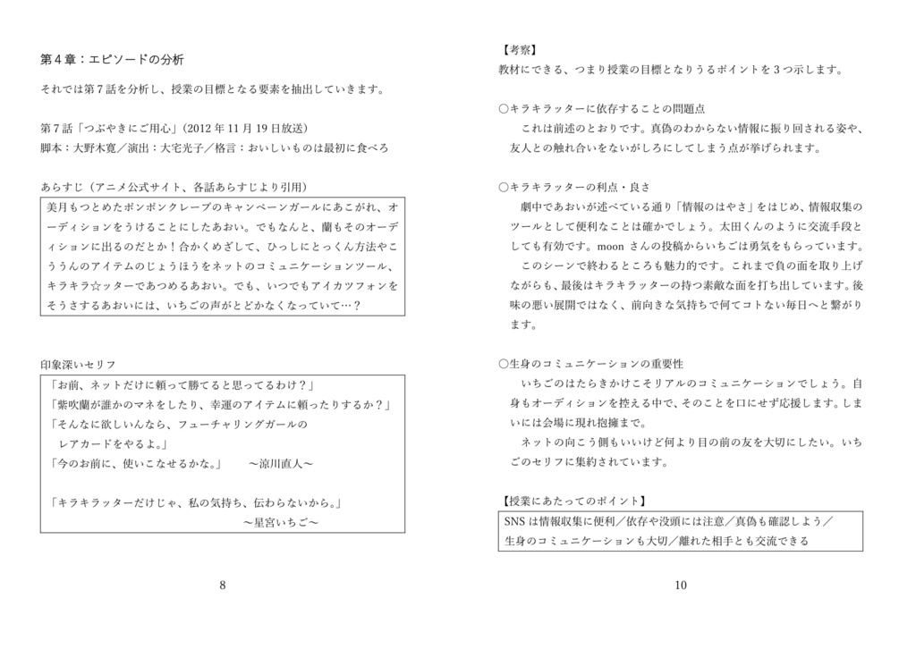 【同人誌】アイカツと教育