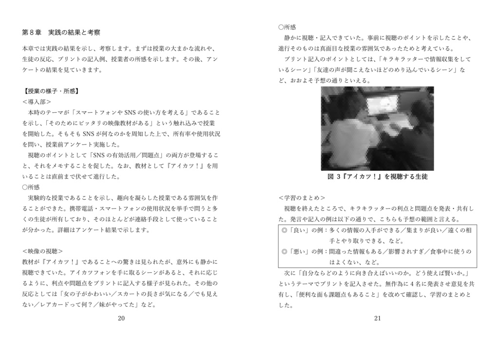 【同人誌】アイカツと教育