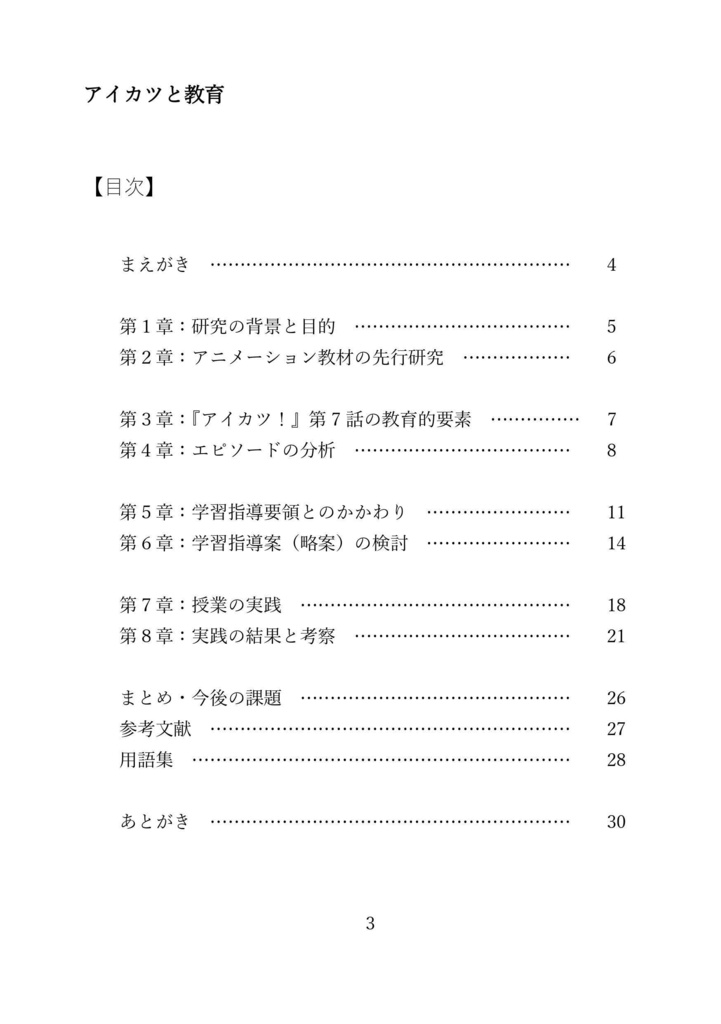 【同人誌】アイカツと教育