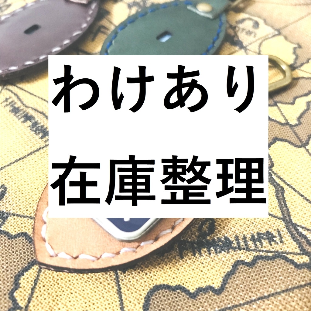 【2026春】わけあり・在庫整理のページ